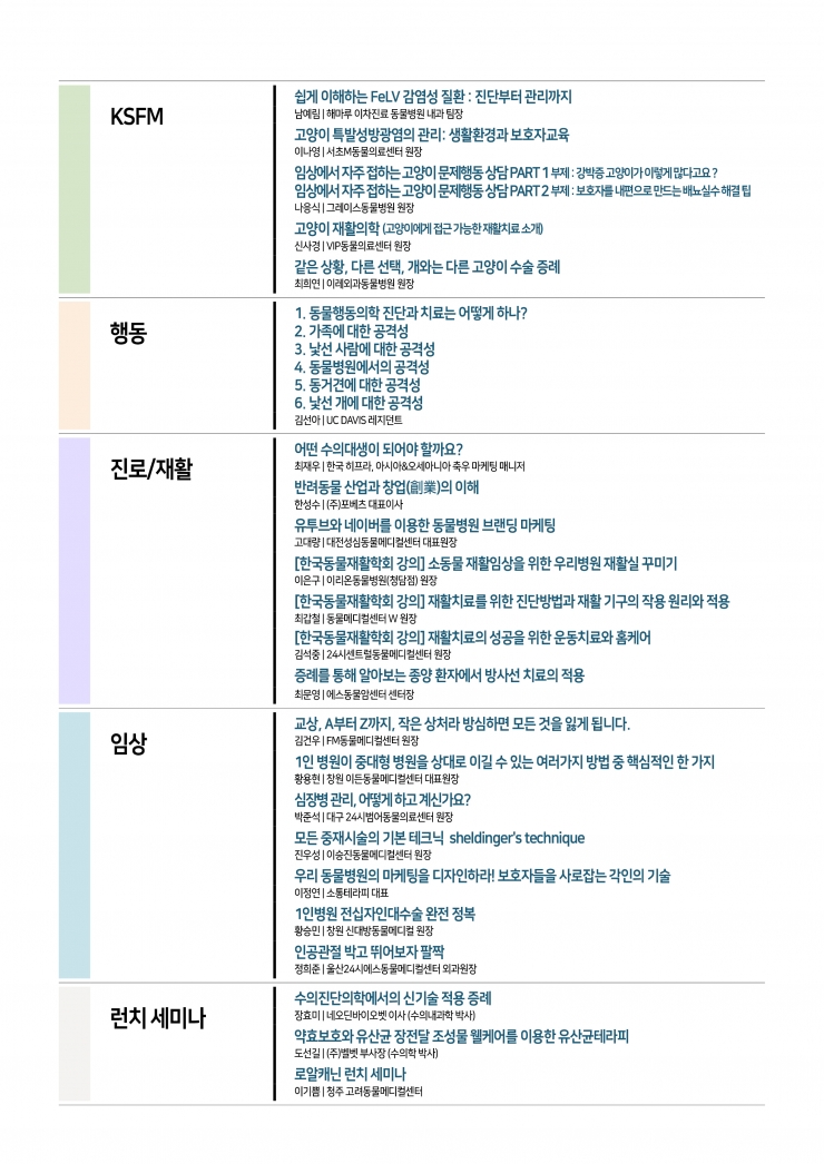 컨퍼런스강의진-출력용-5강의추가5