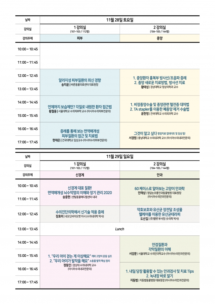 컨퍼런스강의진-출력용-5강의추가6