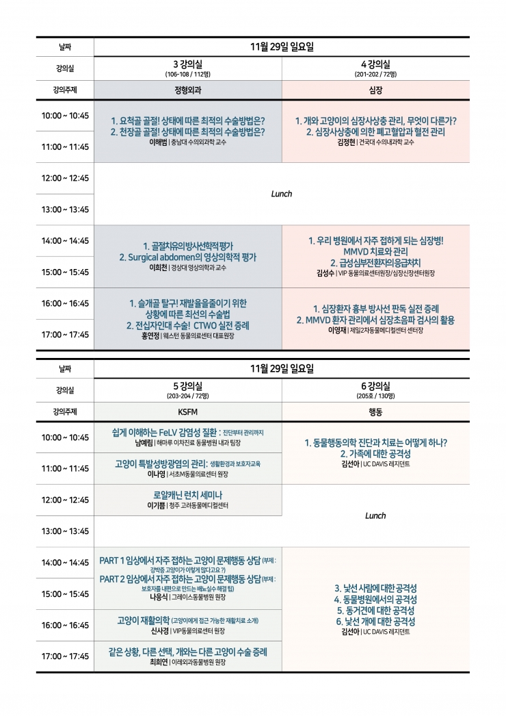 컨퍼런스강의진-출력용-5강의추가7