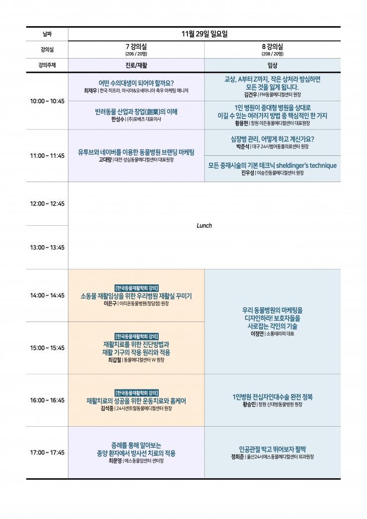 컨퍼런스강의진-출력용-5강의추가8