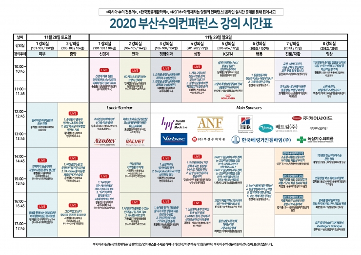 컨퍼런스시간표강조형-202011최종