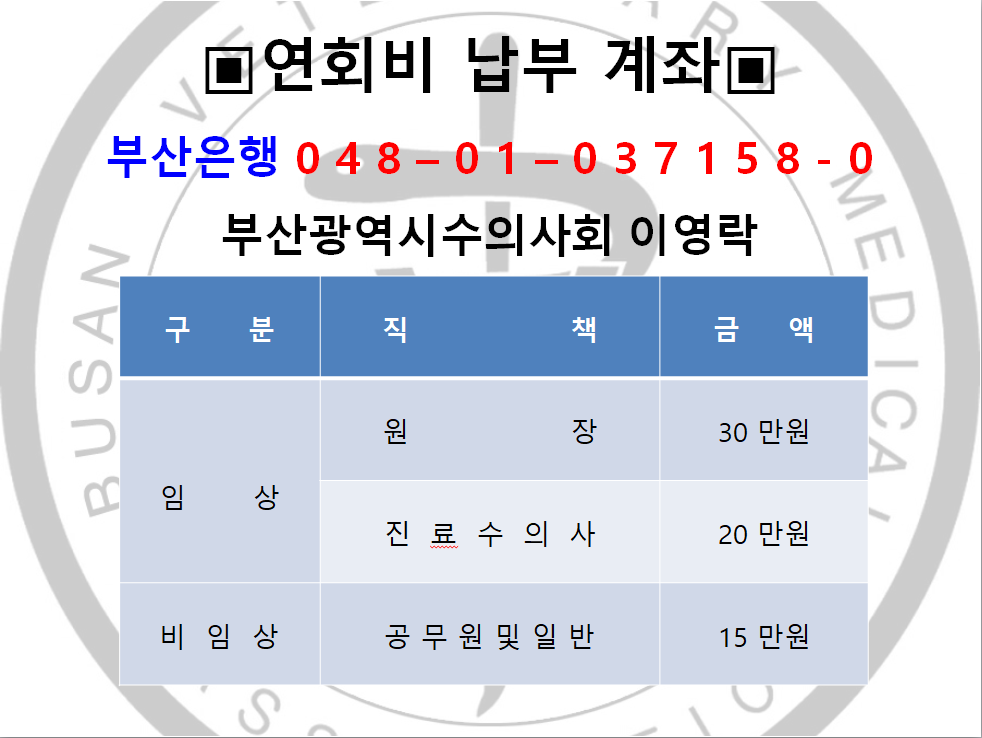 연회비 납부계좌