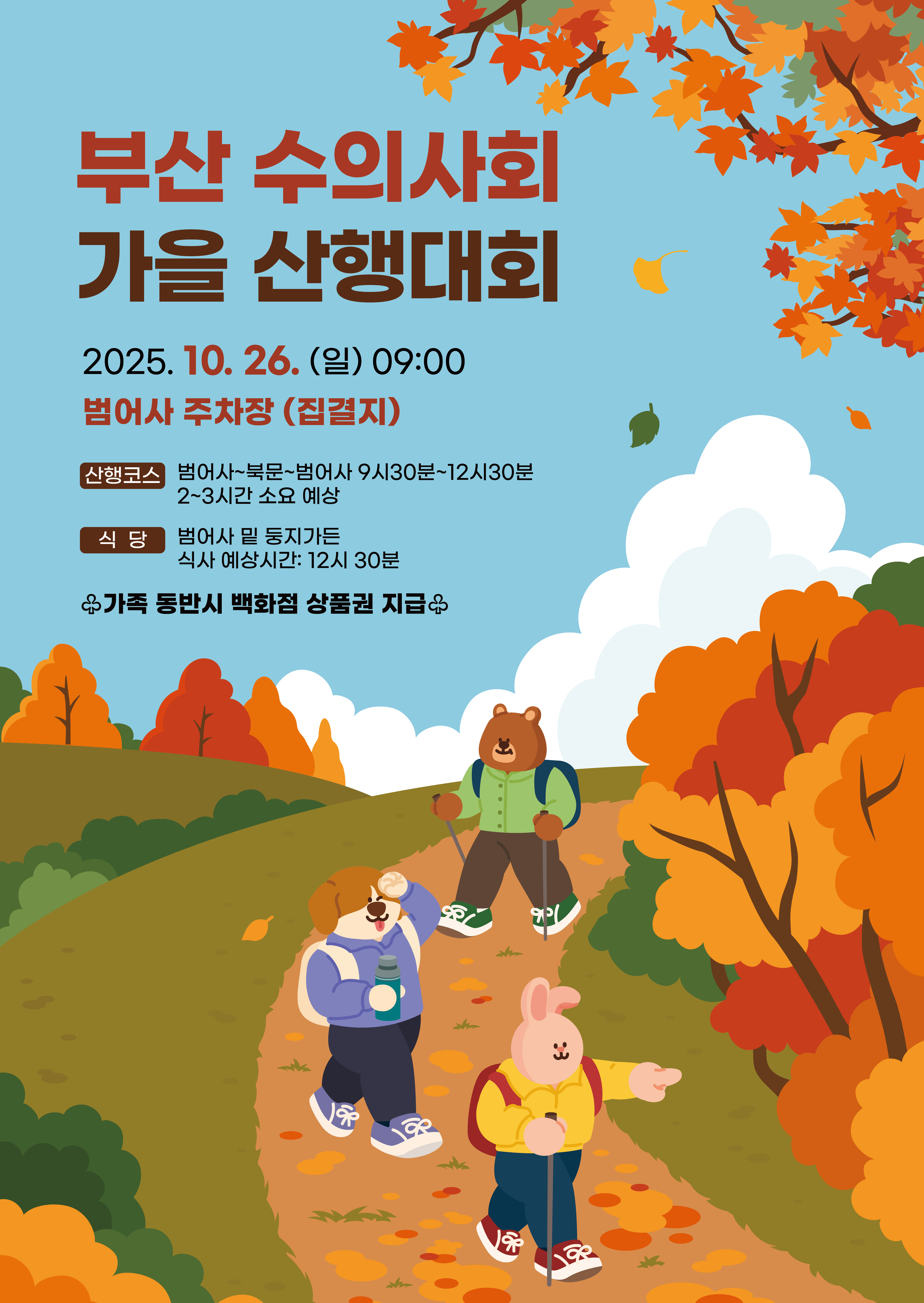 2025등반대회