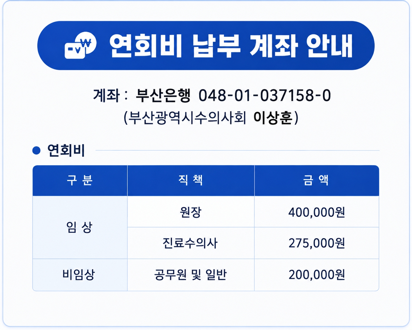 연회비 계좌 변경