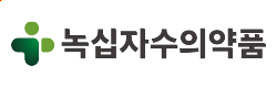 녹십자수의약품